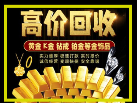 博罗黄金回收